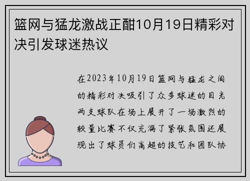 篮网与猛龙激战正酣10月19日精彩对决引发球迷热议